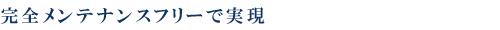 自動分類をノーメンテナンスで実現